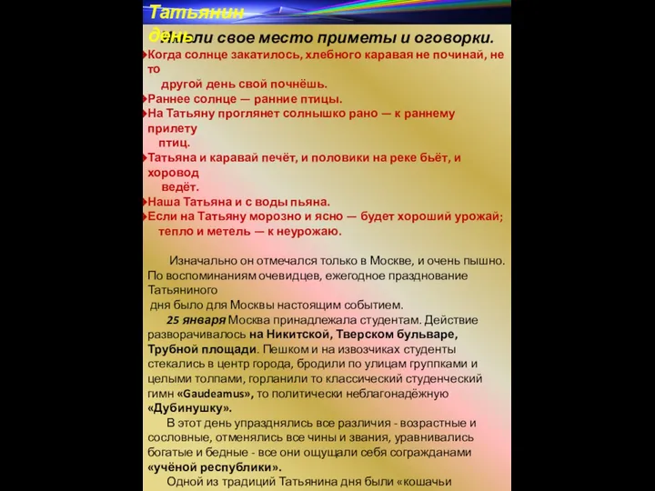 Имели свое место приметы и оговорки. Когда солнце закатилось, хлебного каравая