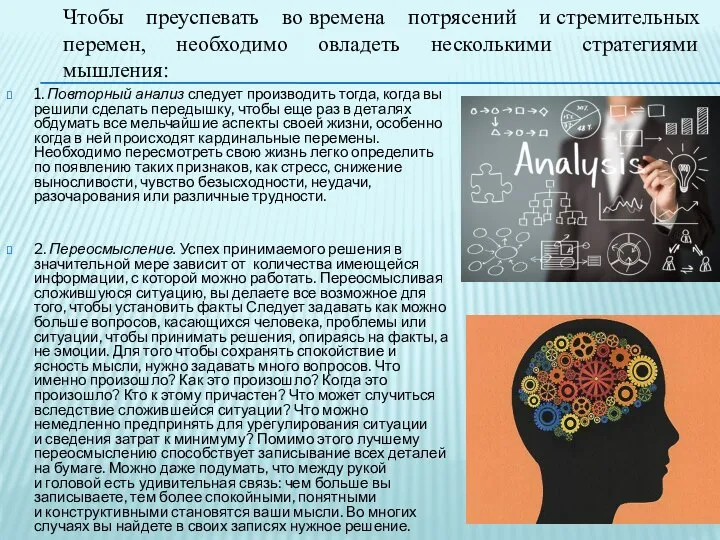 1. Повторный анализ следует производить тогда, когда вы решили сделать передышку,