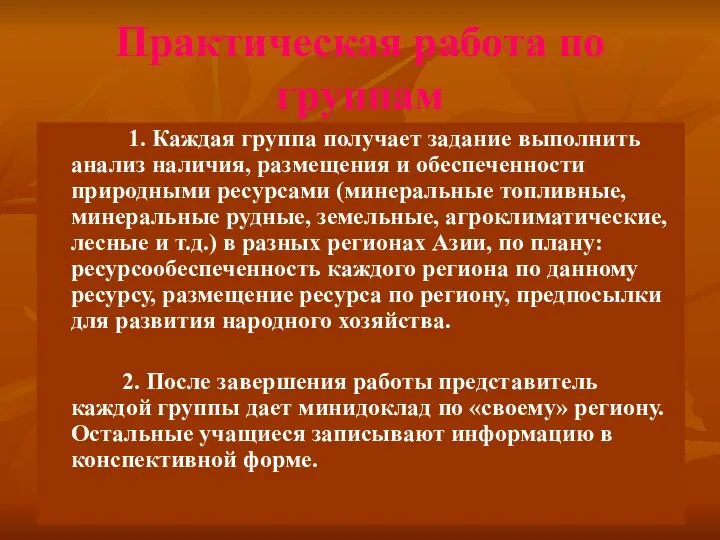 Практическая работа по группам 1. Каждая группа получает задание выполнить анализ