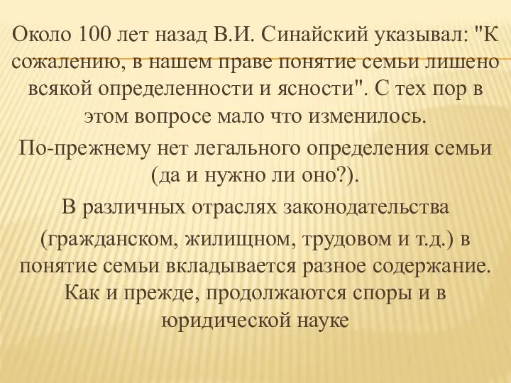 Около 100 лет назад В.И. Синайский указывал: "К сожалению, в нашем