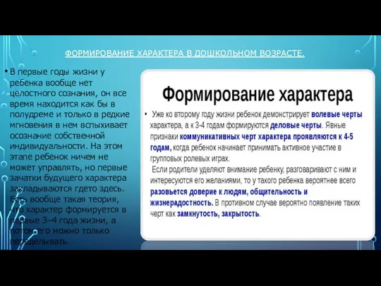 В первые годы жизни у ребенка вообще нет целостного сознания, он