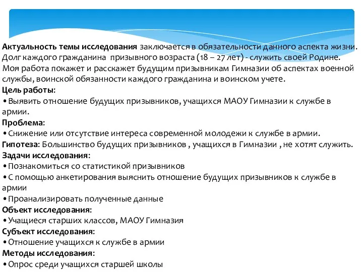 Актуальность темы исследования заключается в обязательности данного аспекта жизни. Долг каждого