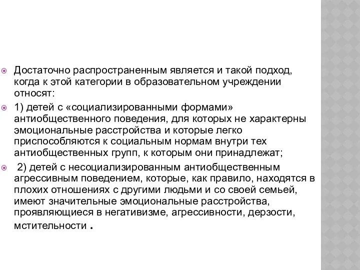 Достаточно распространенным является и такой подход, когда к этой категории в