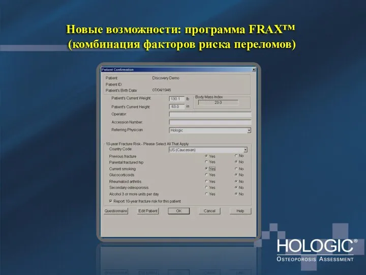 Новые возможности: программа FRAX™ (комбинация факторов риска переломов)