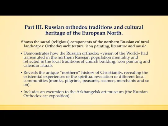 Part III. Russian orthodox traditions and cultural heritage of the European