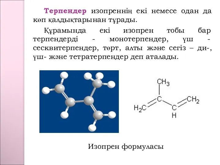 Терпендер изопреннің екі немесе одан да көп қалдықтарынан тұрады. Құрамында екі