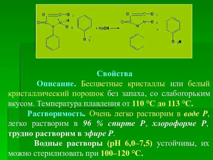 Свойства Описание. Бесцветные кристаллы или белый кристаллический порошок без запаха, со