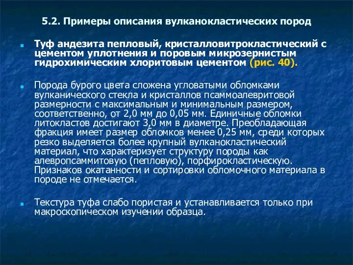 5.2. Примеры описания вулканокластических пород Туф андезита пепловый, кристалловитрокластический с цементом