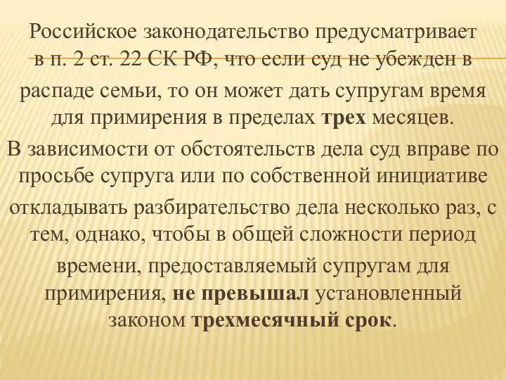 Российское законодательство предусматривает в п. 2 ст. 22 СК РФ, что