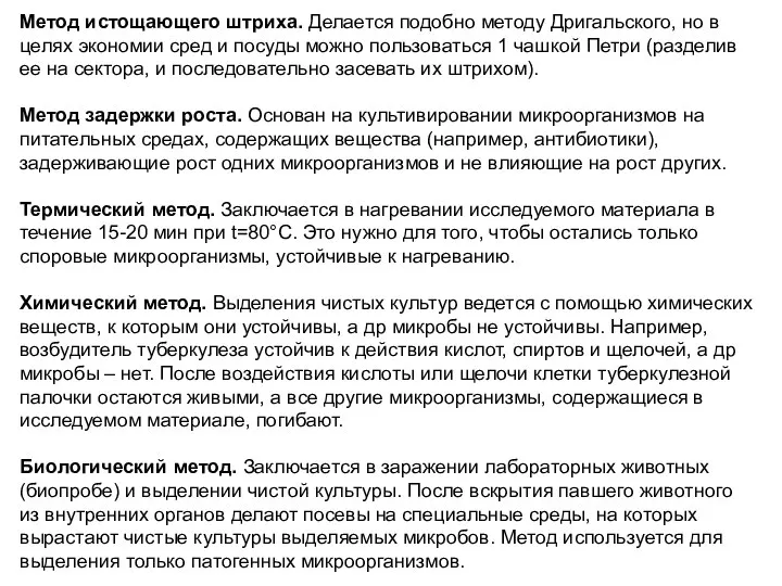 Метод истощающего штриха. Делается подобно методу Дригальского, но в целях экономии