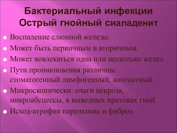 Бактериальный инфекции Острый гнойный сиаладенит Воспаление слюнной железы. Может быть первичным