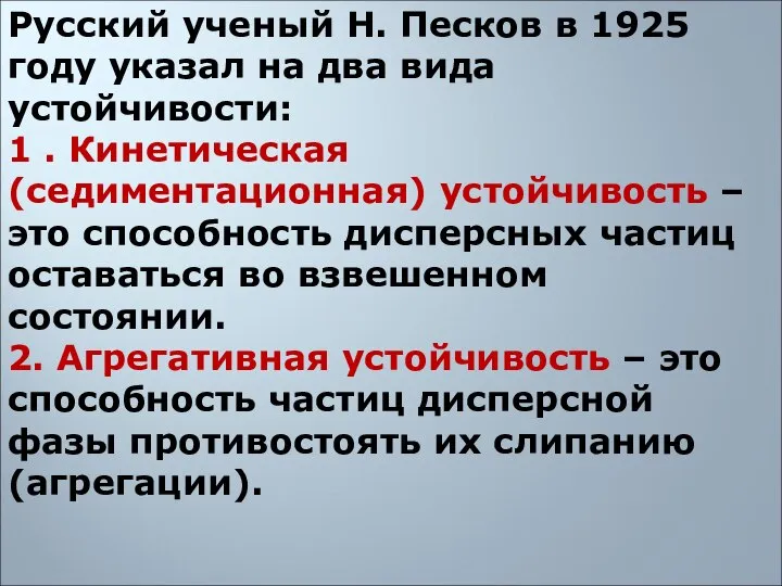 Русский ученый Н. Песков в 1925 году указал на два вида