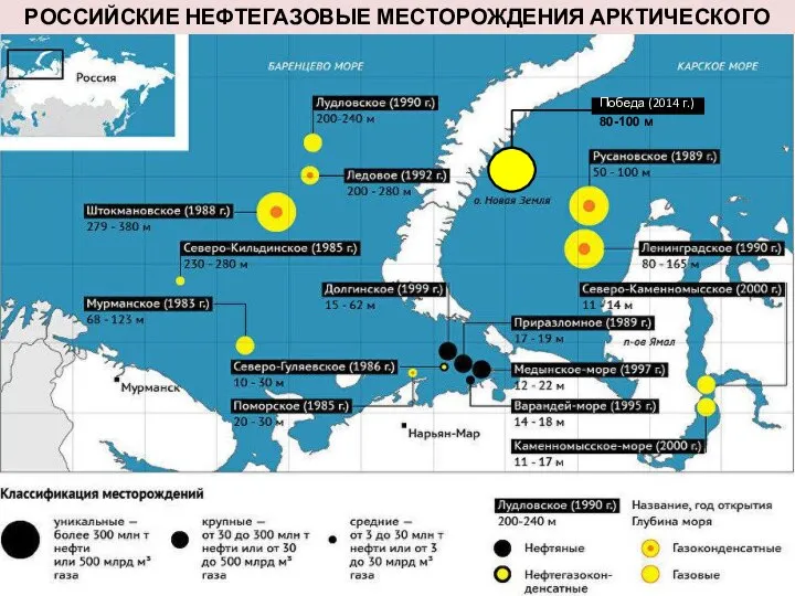 РОССИЙСКИЕ НЕФТЕГАЗОВЫЕ МЕСТОРОЖДЕНИЯ АРКТИЧЕСКОГО ШЕЛЬФА Победа (2014 г.) 80-100 м