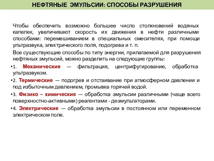 Чтобы обеспечить возможно большее число столкновений водяных капелек, увеличивают скорость их