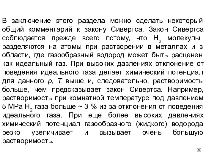 В заключение этого раздела можно сделать некоторый общий комментарий к закону