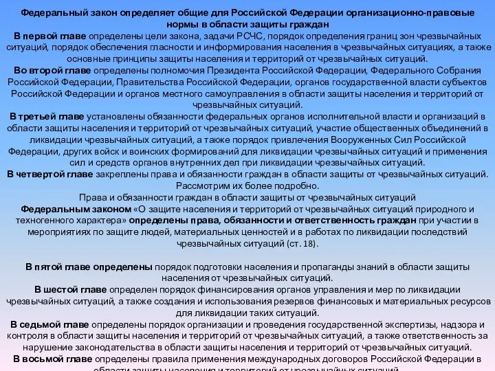 Федеральный закон определяет общие для Российской Федерации организационно-правовые нормы в области