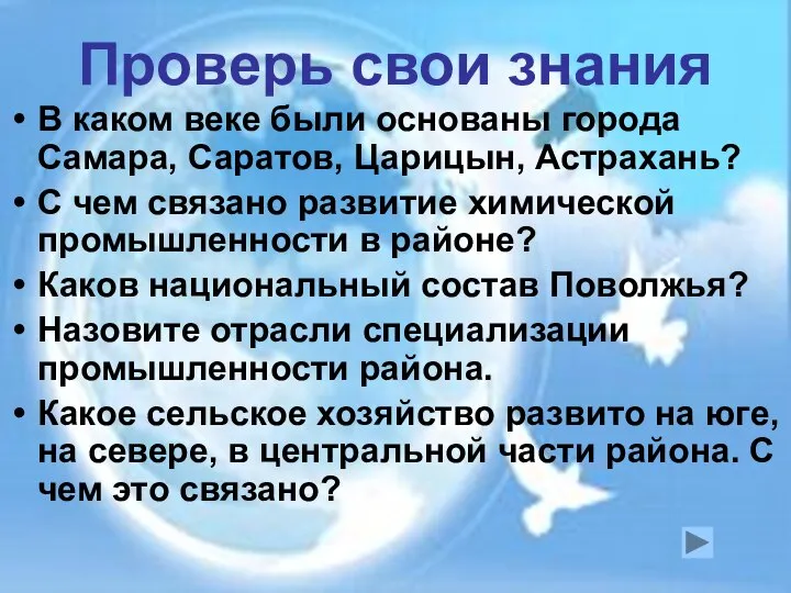 Проверь свои знания В каком веке были основаны города Самара, Саратов,