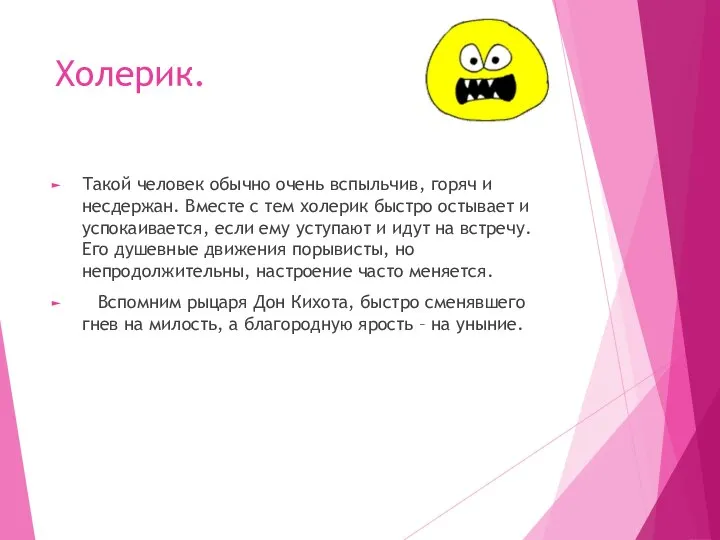 Холерик. Такой человек обычно очень вспыльчив, горяч и несдержан. Вместе с