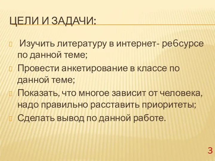 ЦЕЛИ И ЗАДАЧИ: Изучить литературу в интернет- ре6сурсе по данной теме;