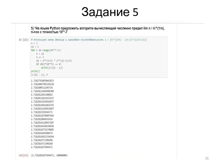 Задание 5