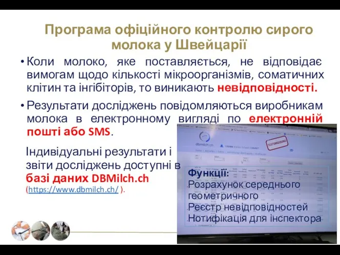 Коли молоко, яке поставляється, не відповідає вимогам щодо кількості мікроорганізмів, соматичних