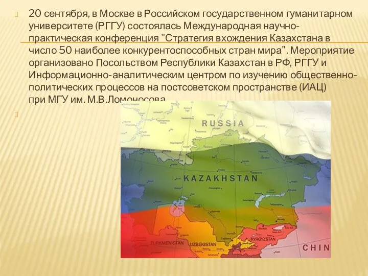 20 сентября, в Москве в Российском государственном гуманитарном университете (РГГУ) состоялась