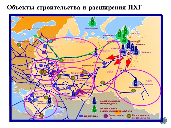 Объекты строительства и расширения ПХГ РГУ нефти и газа (НИУ) имени И.М. Губкина