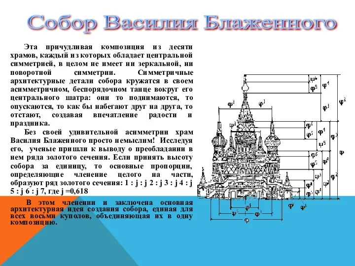 Эта причудливая композиция из десяти храмов, каждый из которых обладает центральной