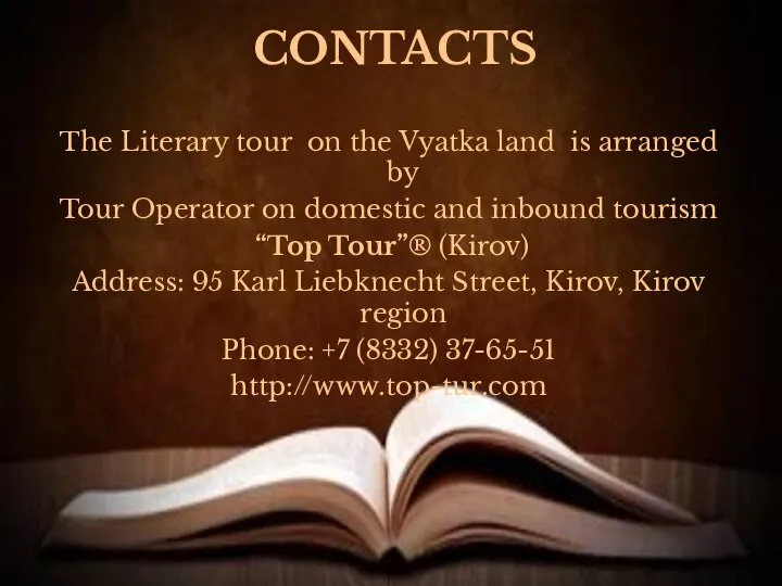 CONTACTS The Literary tour on the Vyatka land is arranged by