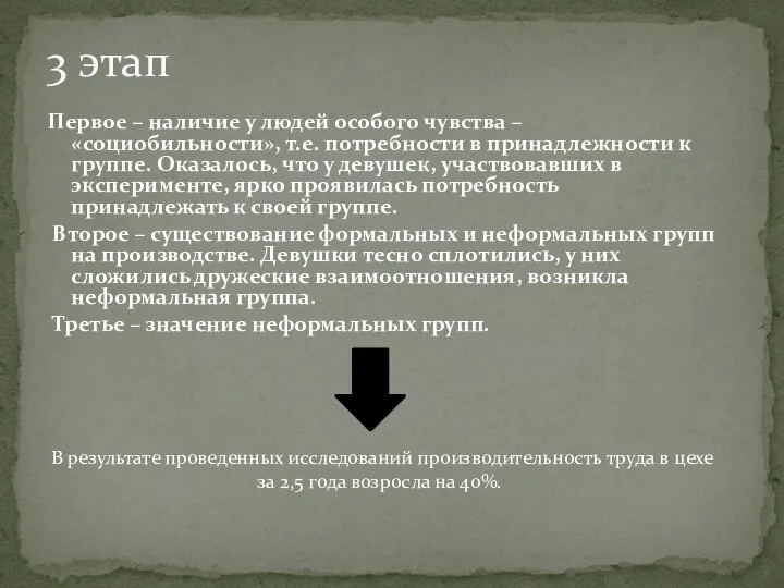 Первое – наличие у людей особого чувства – «социобильности», т.е. потребности