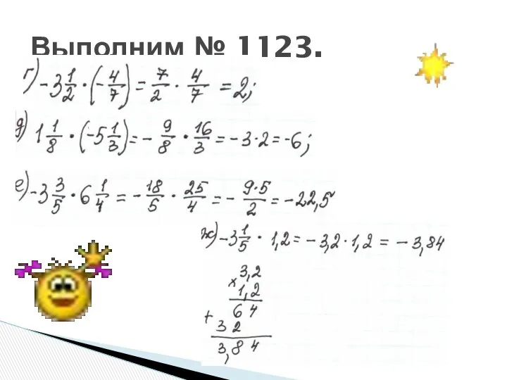 Выполним № 1123.