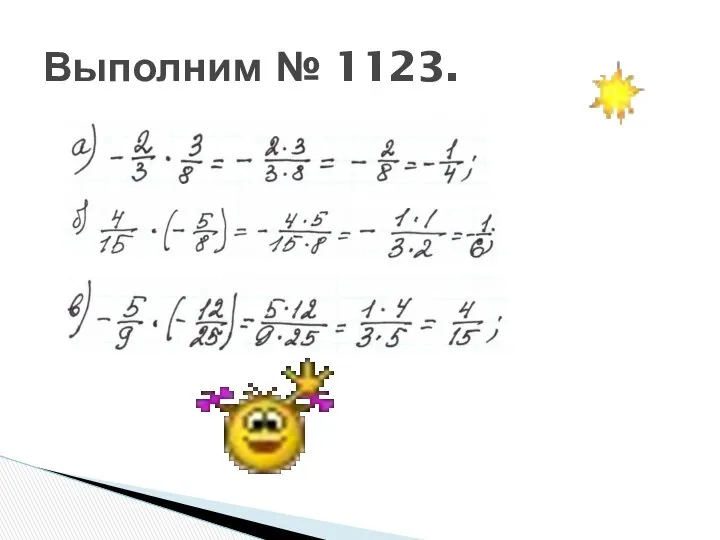 Выполним № 1123.