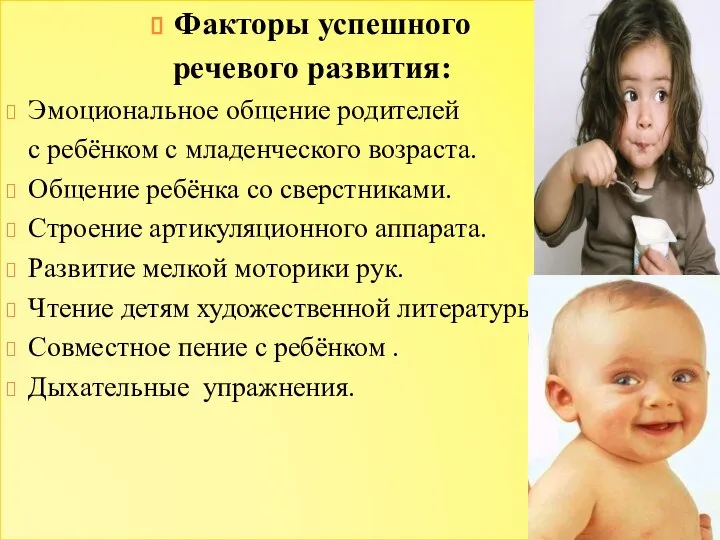 Факторы успешного речевого развития: Эмоциональное общение родителей с ребёнком с младенческого