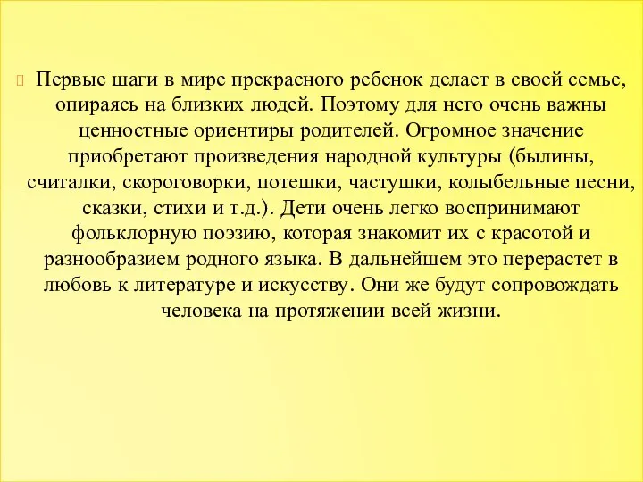 Первые шаги в мире прекрасного ребенок делает в своей семье, опираясь