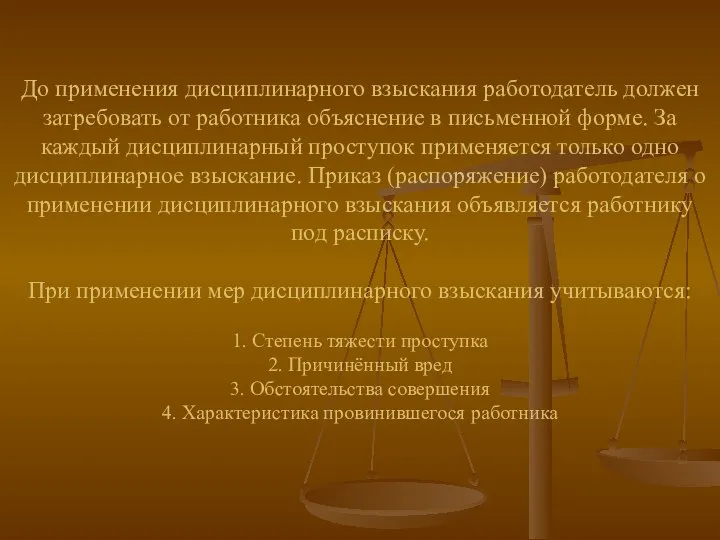 До применения дисциплинарного взыскания работодатель должен затребовать от работника объяснение в