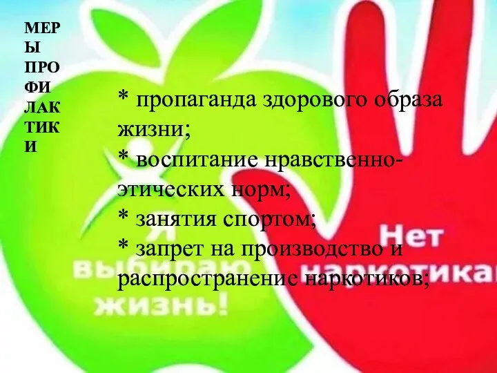 * пропаганда здорового образа жизни; * воспитание нравственно-этических норм; * занятия