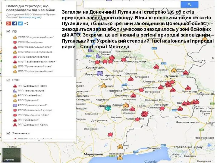 Загалом на Донеччині і Луганщині створено 305 об'єктів природно-заповідного фонду. Більше