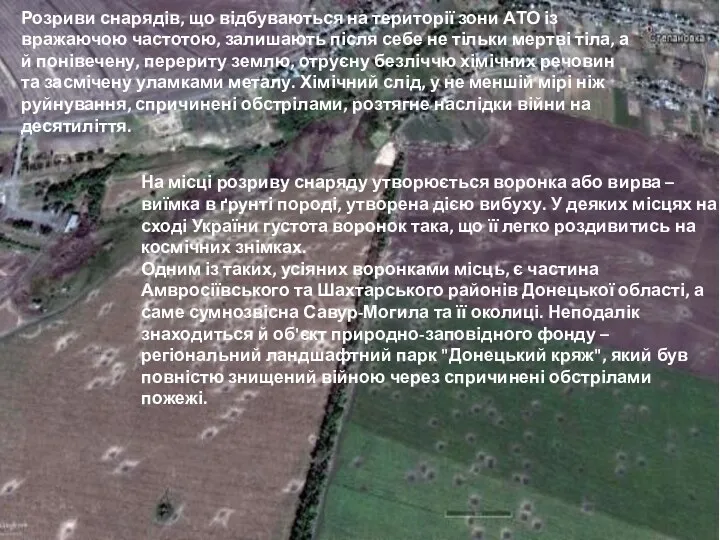 Розриви снарядів, що відбуваються на території зони АТО із вражаючою частотою,