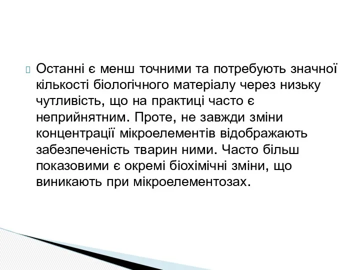 Останні є менш точними та потребують значної кількості біологічного матеріалу через