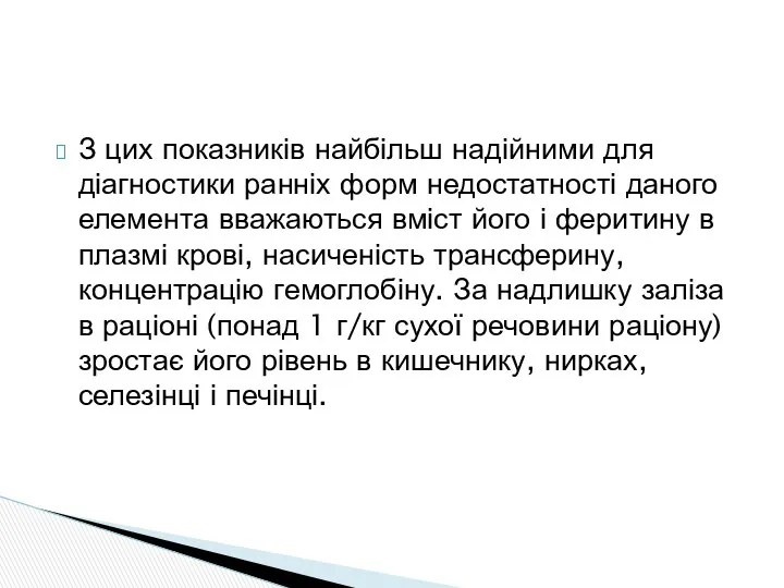 З цих показників найбільш надійними для діагностики ранніх форм недостатності даного