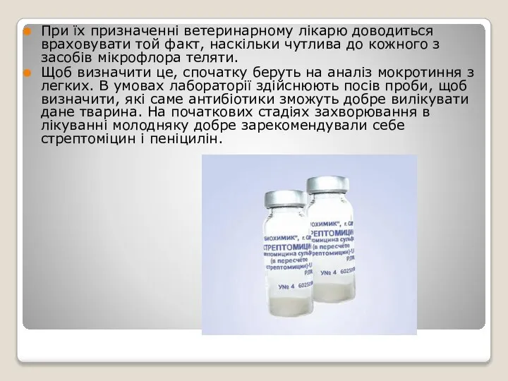 При їх призначенні ветеринарному лікарю доводиться враховувати той факт, наскільки чутлива