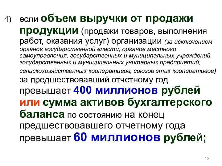 если объем выручки от продажи продукции (продажи товаров, выполнения работ, оказания