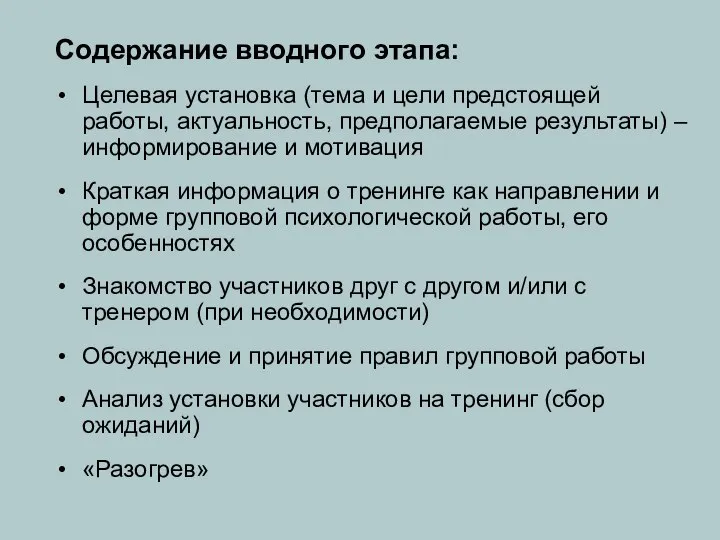 Содержание вводного этапа: Целевая установка (тема и цели предстоящей работы, актуальность,