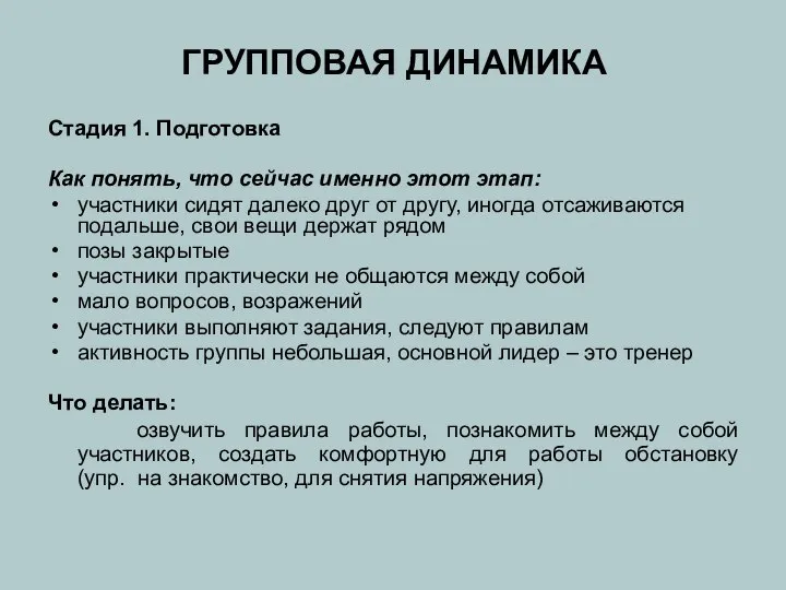 Стадия 1. Подготовка Как понять, что сейчас именно этот этап: участники