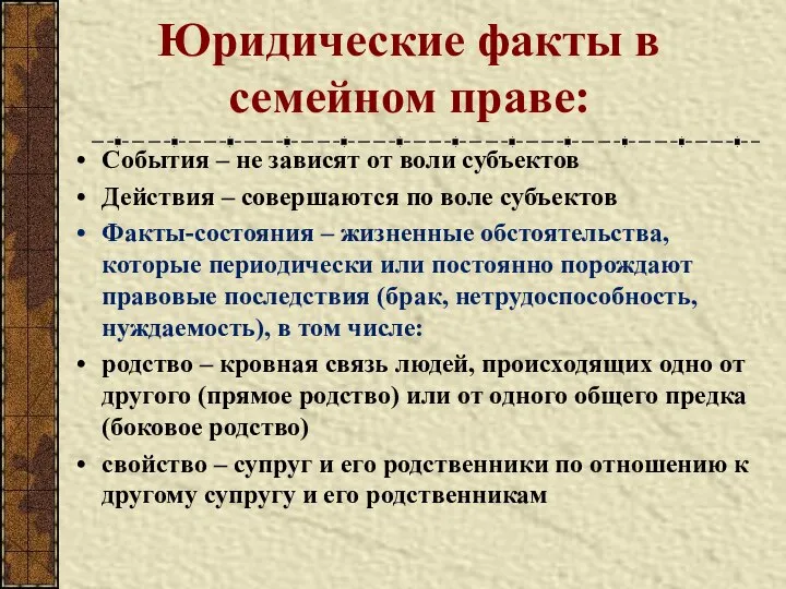 Юридические факты в семейном праве: События – не зависят от воли