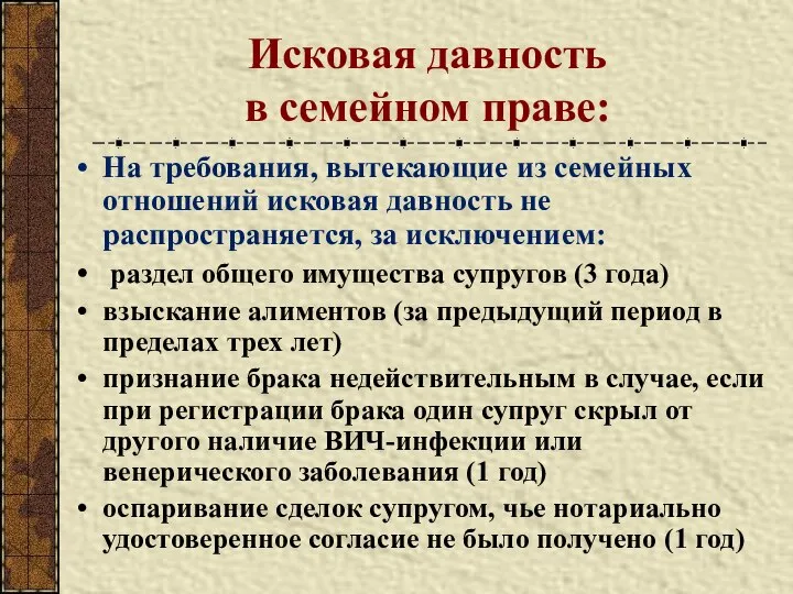 Исковая давность в семейном праве: На требования, вытекающие из семейных отношений