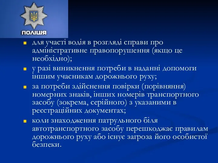 для участі водія в розгляді справи про адміністративне правопорушення (якщо це