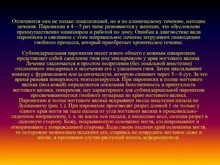 Отличаются они не только локализацией, но и по клиническому течению, методам