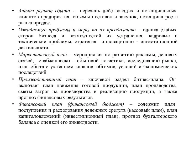 Анализ рынков сбыта - перечень действующих и потенциальных клиентов предприятия, объемы