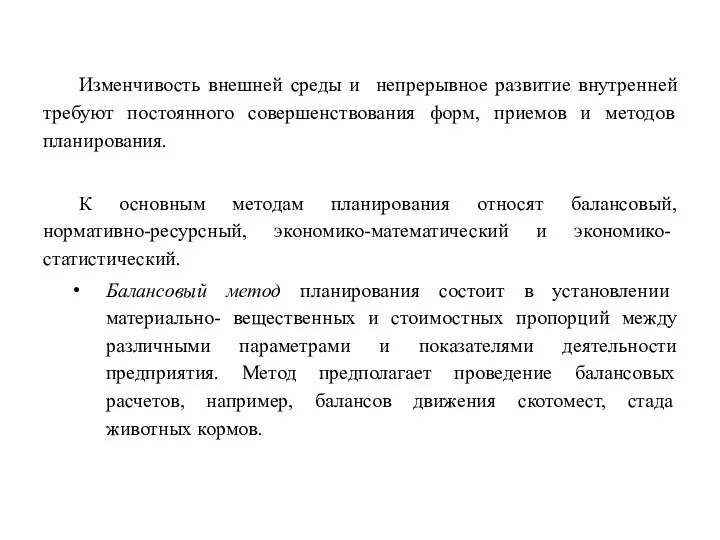 Изменчивость внешней среды и непрерывное развитие внутренней требуют постоянного совершенствования форм,